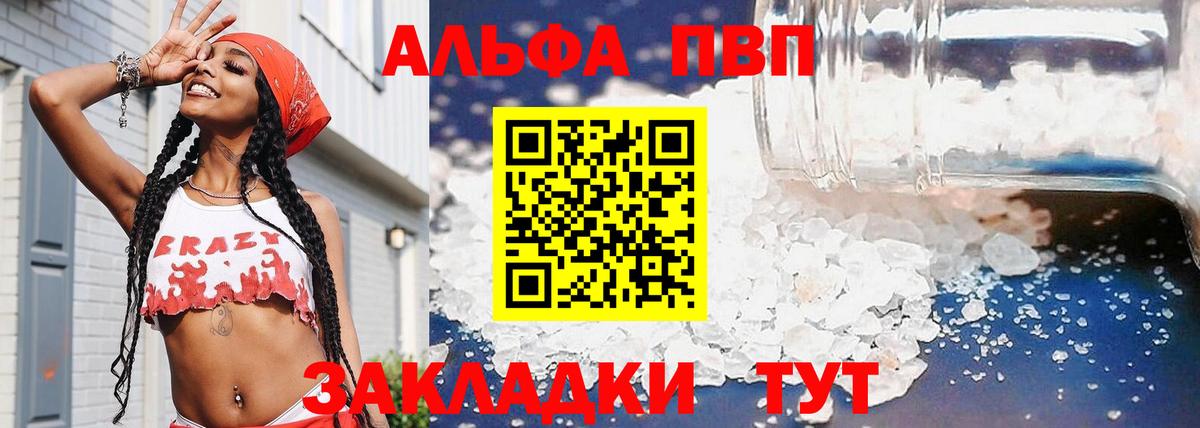 Альфа ПВП мука Ачхой-Мартан