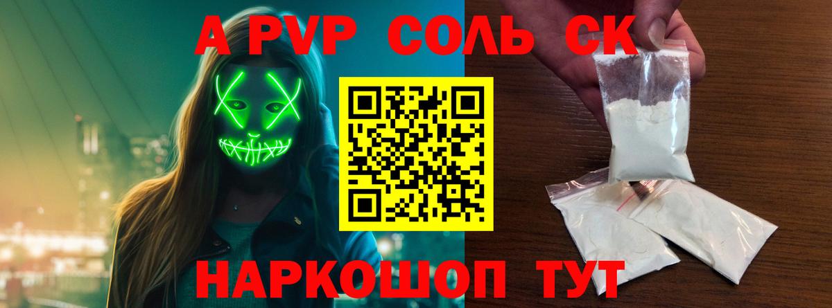 цена наркотик  Альфа ПВП кристаллы  Alpha-PVP крисы CK  Вход с VPN  Ачхой-Мартан  A-PVP крисы CK 