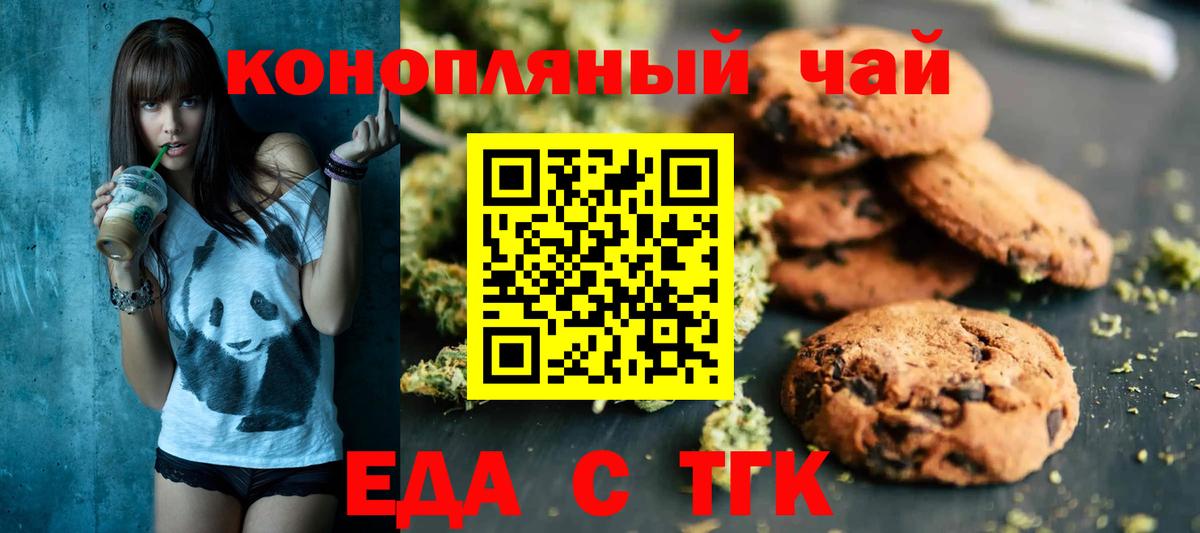 Ачхой-Мартан  Печенье с ТГК марихуана  Вход с VPN 