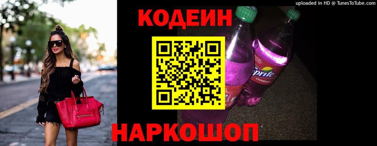 Ачхой-Мартан  Кодеин напиток Lean (лин)  Вход с VPN 
