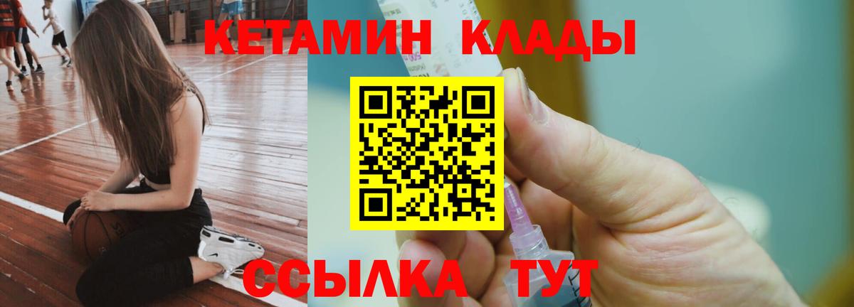Кетамин VHQ  Кетамин VHQ  Ачхой-Мартан  Вход с VPN 