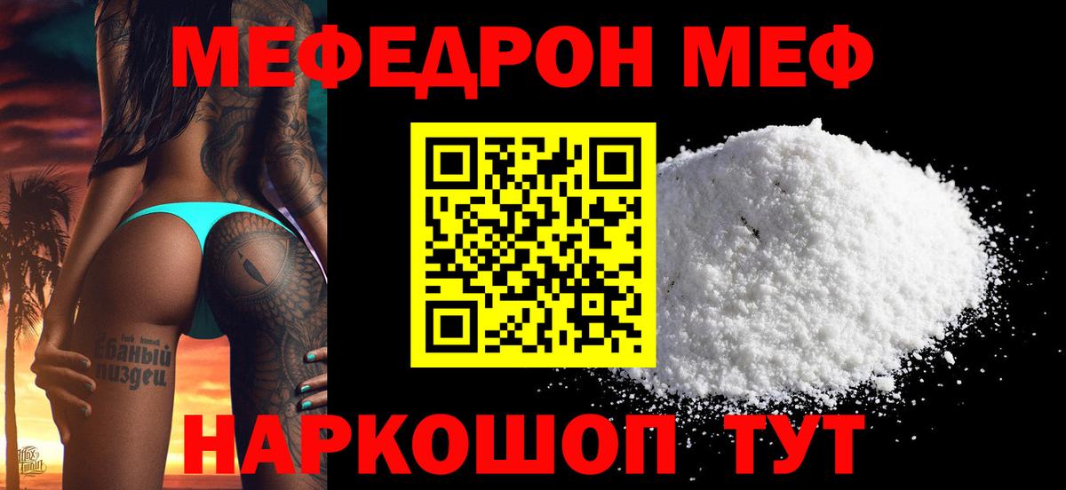 МЯУ-МЯУ  MEGA ТОР  Ачхой-Мартан  МЕФ 4 MMC  Меф кристаллы  Вход с VPN 